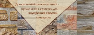 декоративный камень из гипса от производителя