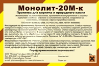 Монолит-20М-К