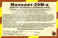 Монолит-20М-К Монолит-20М-К