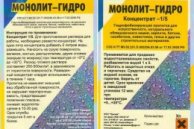 Пропитка для бетона Монолит-гидро Пропитка для бетона Монолит-гидро